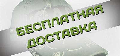 БЕСПЛАТНАЯ ДОСТАВКА ОТ 6000р.